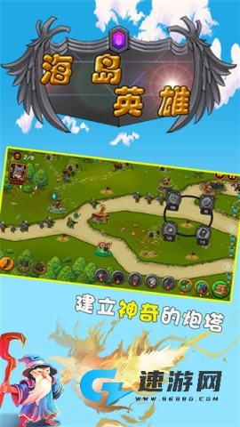 海岛英雄 第1张图