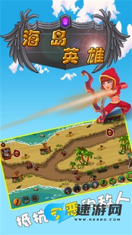 海岛英雄