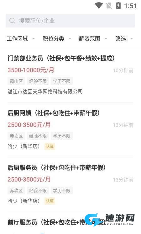 湛江直聘网 第3张图