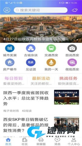 荣耀西安网软件下载 荣耀西安网 第1张图