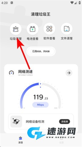 清理垃圾王 第1张图