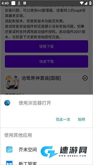 池鸳启动插件 第3张图