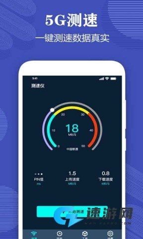 测网速专家手机版 测网速专家 第1张图