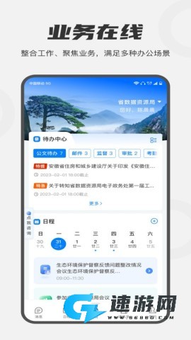 皖政通 皖政通 第2张图