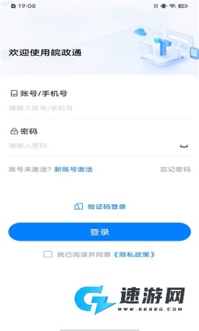 皖政通软件 皖政通 第1张图