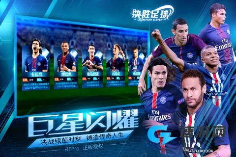 决胜足球 第3张图