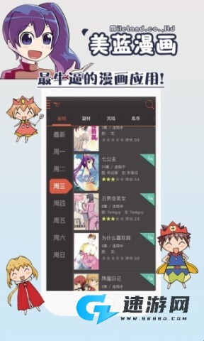 美蓝漫画 第3张图
