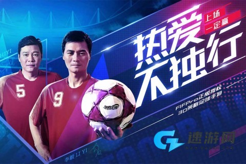 决胜足球 第1张图