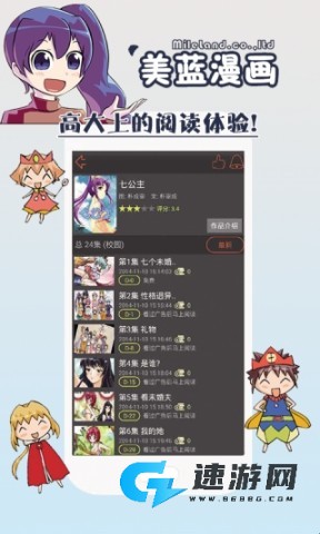 美蓝漫画 第1张图