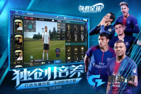 决胜足球 第4张图