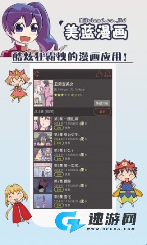 美蓝漫画 第2张图