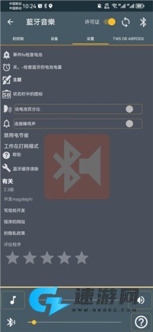 蓝牙音乐 第3张图