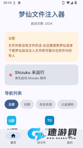 梦仙文件注入器