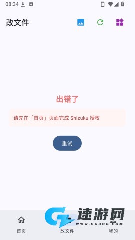 梦仙文件注入器