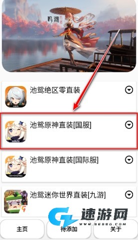 池鸳启动插件最新版 第5张图