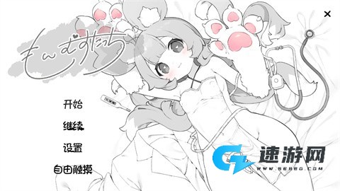 萌兽触诊 第2张图