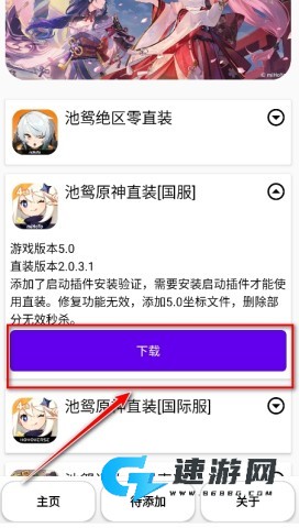 池鸳启动插件最新版 第6张图