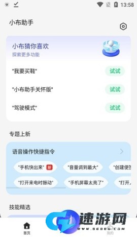 小布智能助手