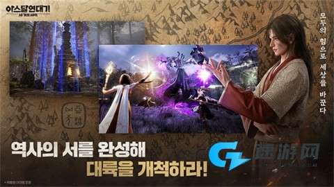 阿斯达年代记
