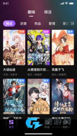 影谭剧场 第2张图