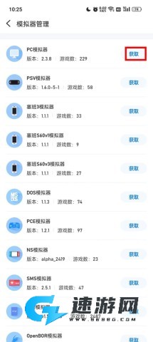 爱吾模拟器 爱吾模拟器 第5张图
