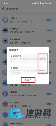 爱吾模拟器 爱吾模拟器 第6张图