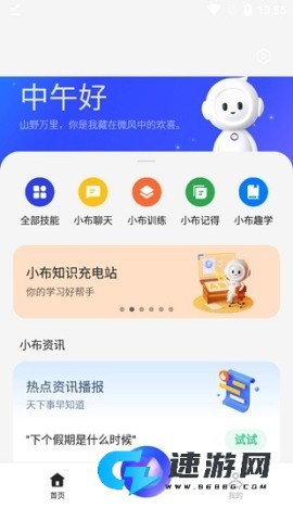 小布智能助手 第1张图