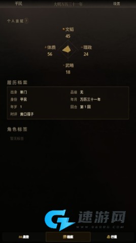 崇祯直聘:明末官场沉浮模拟器 第4张图