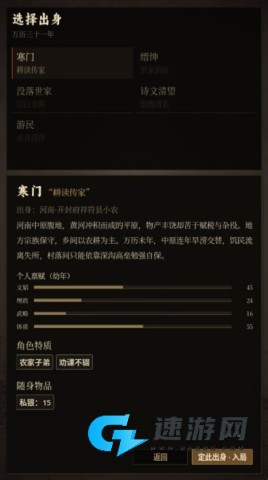 崇祯直聘:明末官场沉浮模拟器 第2张图