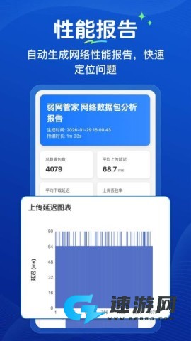 弱网管家 第3张图