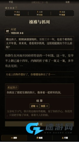 崇祯直聘:明末官场沉浮模拟器 第3张图