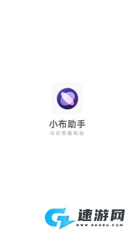 小布智能助手