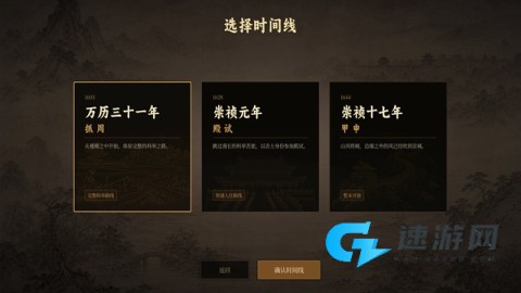 崇祯直聘：明末官场沉浮模拟器
