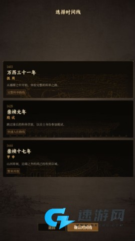 崇祯直聘:明末官场沉浮模拟器 第1张图
