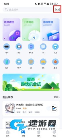 爱吾模拟器官方下载 爱吾模拟器 第4张图
