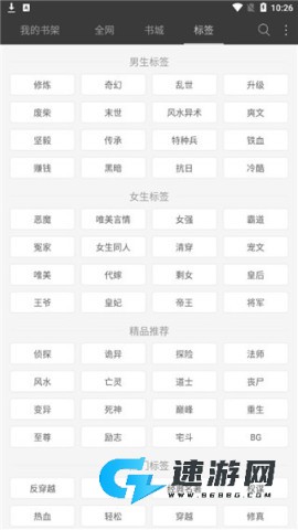 悦读小说 第7张图