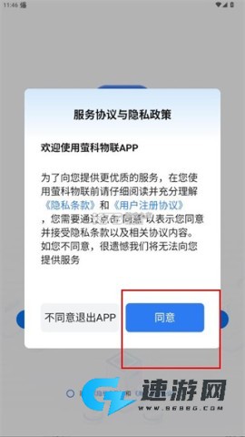 萤科物联 第2张图