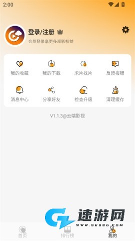 云端影视 第2张图