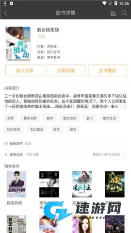 悦读小说 第4张图