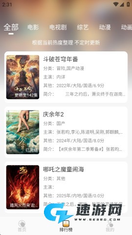 云端影视