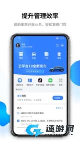 车赢云平台 第1张图