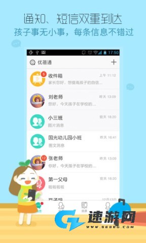 优蓓通 第2张图