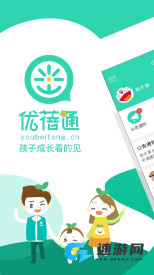 优蓓通