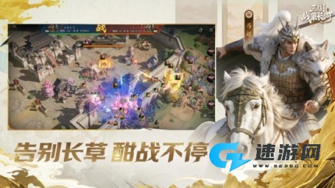 三国战策长河