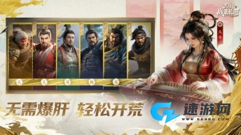 三国战策长河