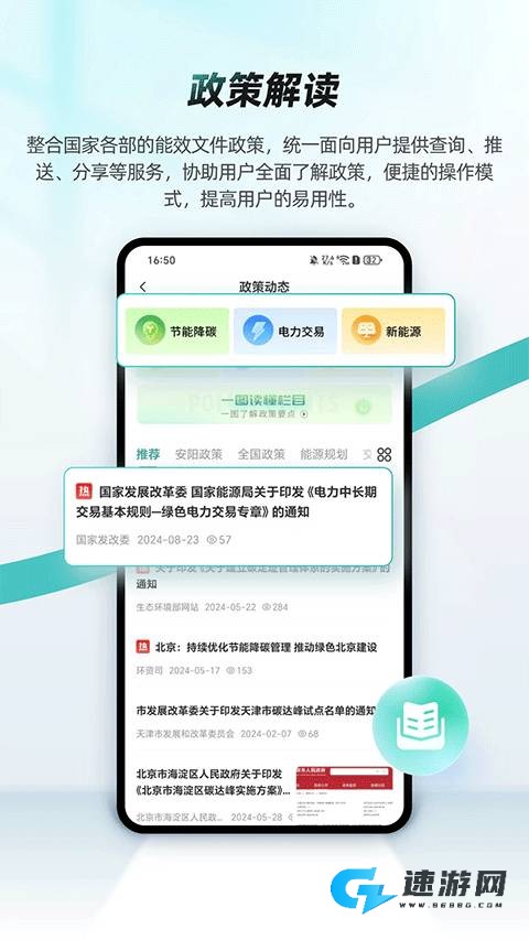 绿色国网中文版 第2张图