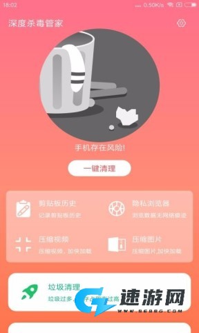 深度杀毒管家