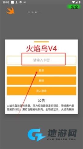 火焰鸟直装 第2张图