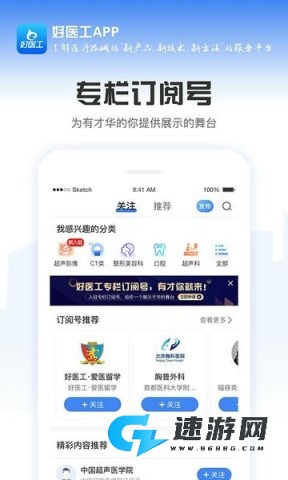 好医工最新版 好医工 第1张图
