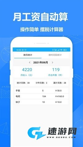 计件记录